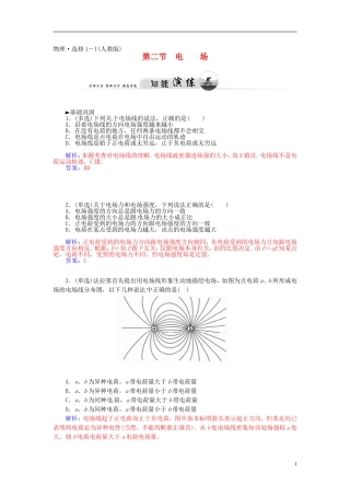 2015_2016学年高中物理第一章第二节电场练习新人教版选修1_1