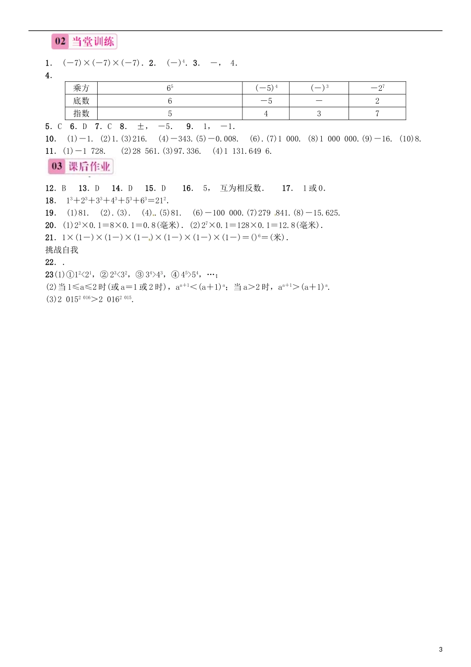 2015秋七年级数学上册1.5.1乘方第1课时同步练习新版新人教版_第3页