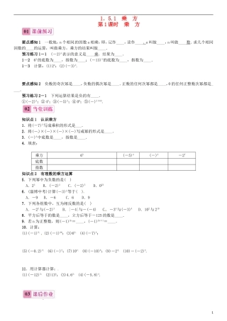 2015秋七年级数学上册1.5.1乘方第1课时同步练习新版新人教版