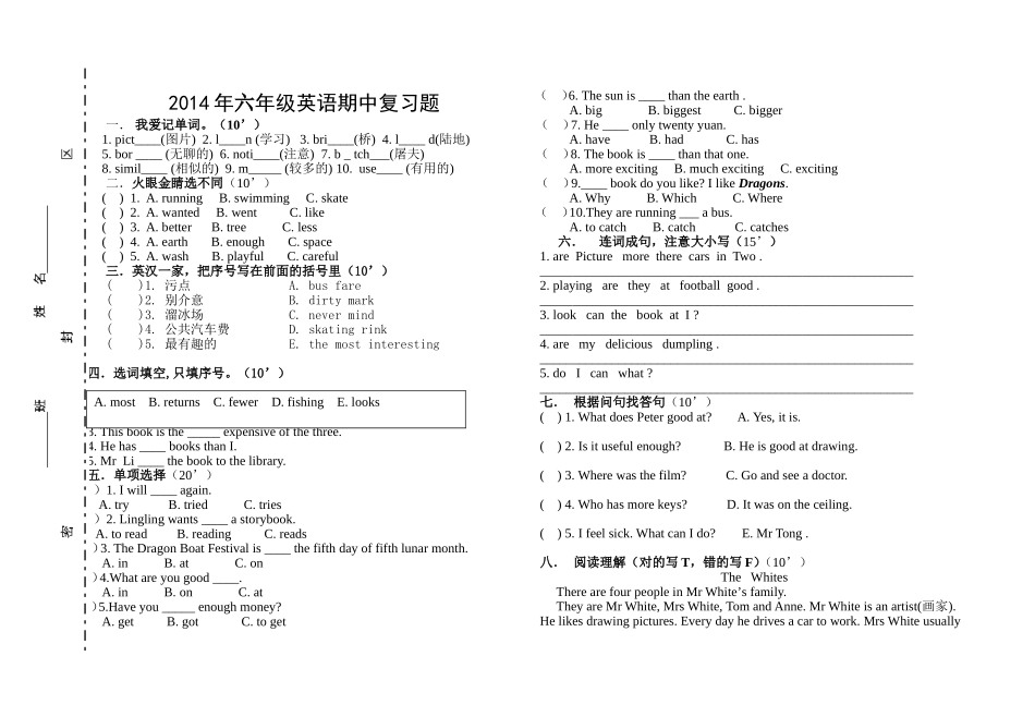 2014年上期英语期中测试试卷六_第1页