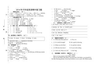 2014年上期英语期中测试试卷六
