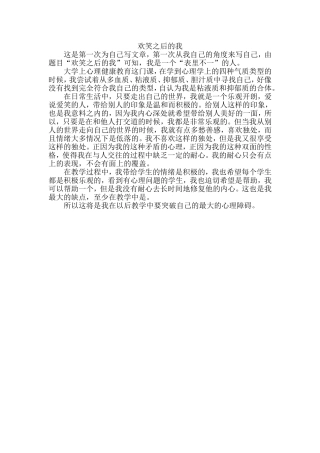 欢笑之后的我