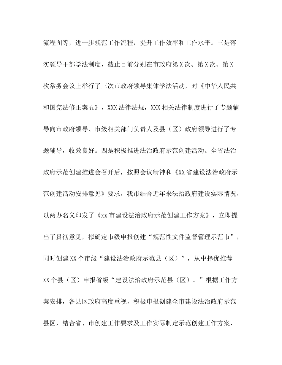 2020年度政府法制工作总结年度个人工作总结_第2页