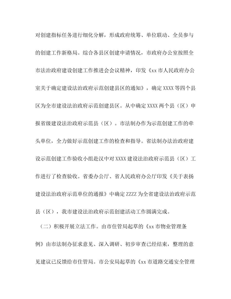 2020年度政府法制工作总结年度个人工作总结_第3页