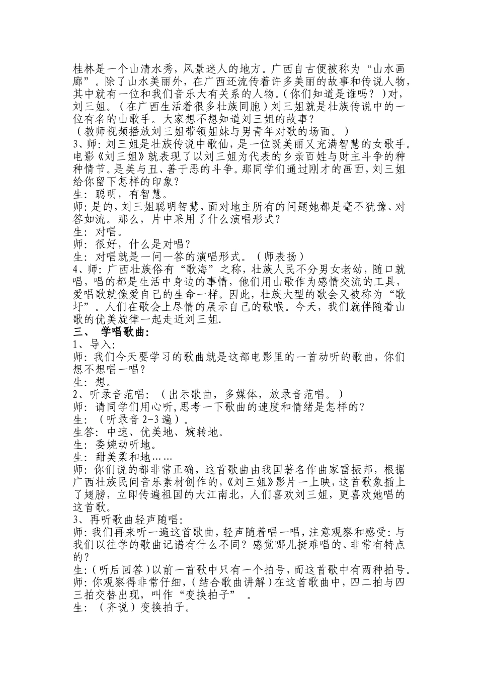 音乐教案《刘三姐》四年级下册吴菊梅_第2页