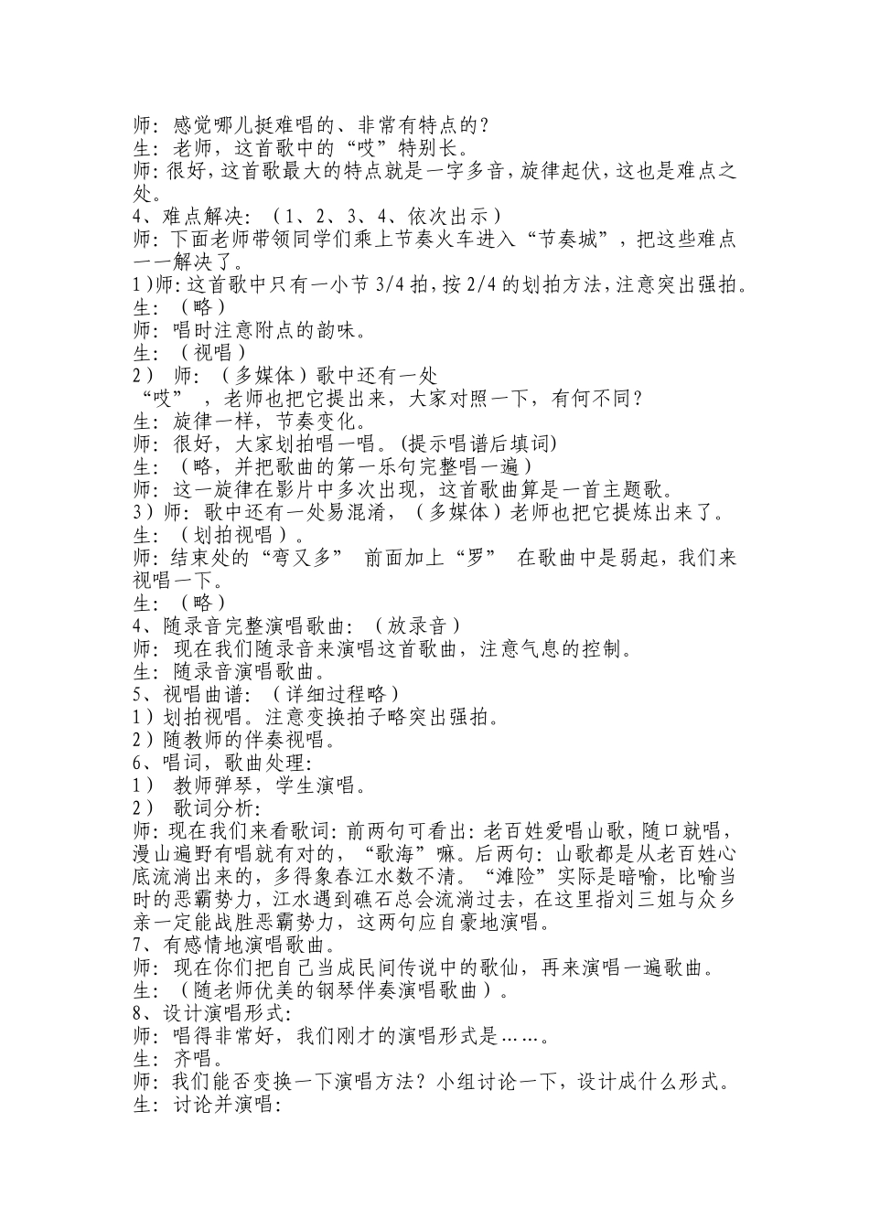 音乐教案《刘三姐》四年级下册吴菊梅_第3页