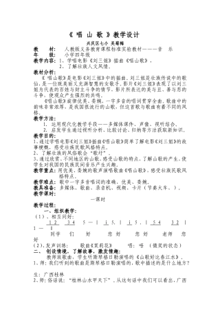 音乐教案《刘三姐》四年级下册吴菊梅