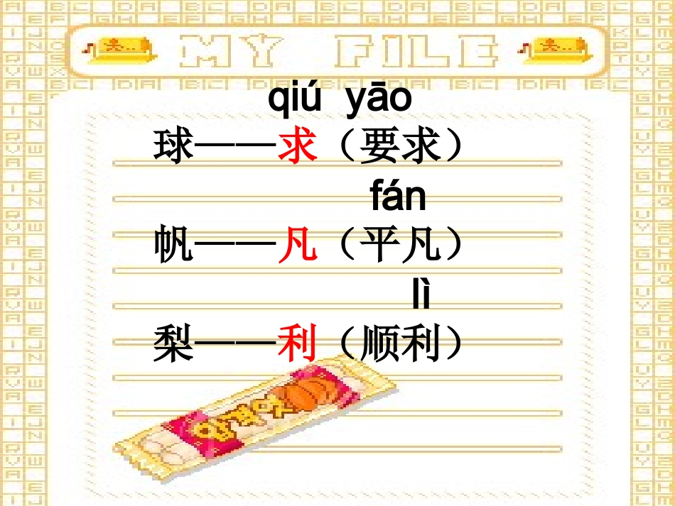 人教版语文二上《语文园地一》课件(1)_第2页