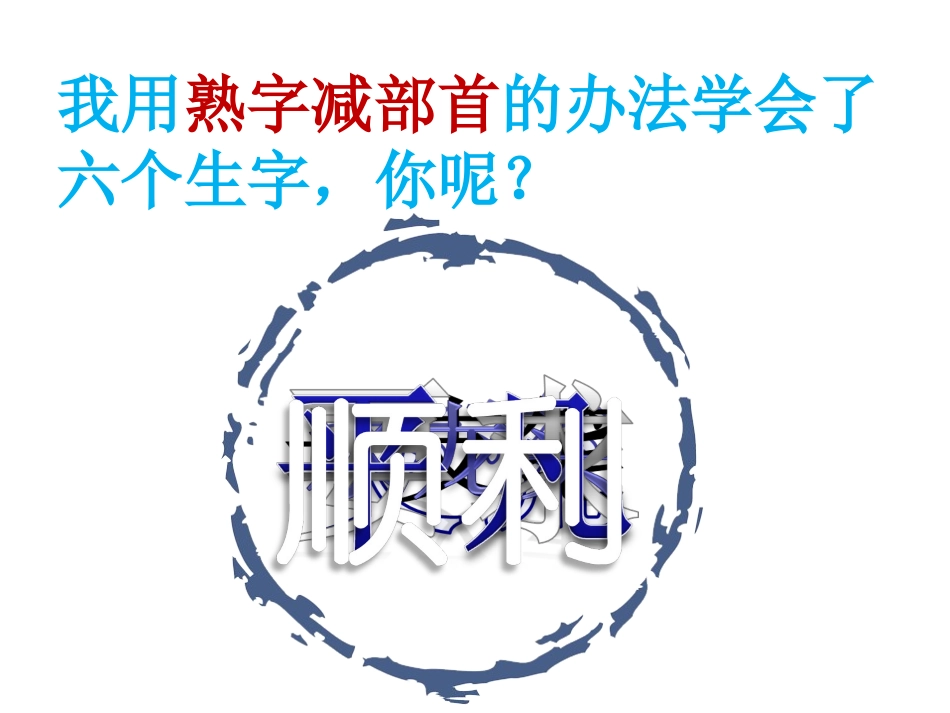人教版语文二上《语文园地一》课件(1)_第3页
