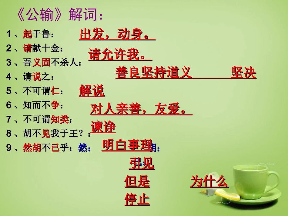 广东省深圳市文汇中学2015届九年级语文上学期第14周周末作业课件新人教版_第2页