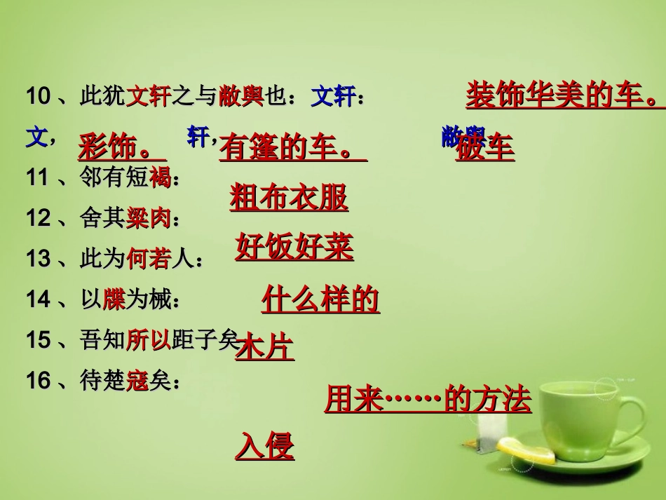广东省深圳市文汇中学2015届九年级语文上学期第14周周末作业课件新人教版_第3页