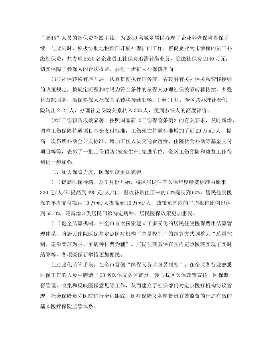 社会保险基金管理局年终总结_第2页