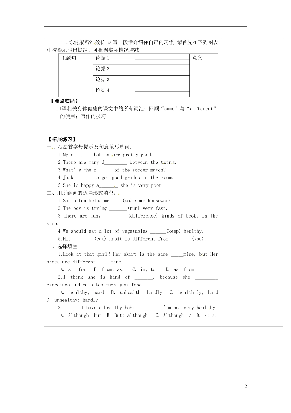 河北省围场县棋盘山中学八年级英语上册《Unit1 How often do you exercise Section B 3-4》导学案（无答案） 人教新目标版_第2页