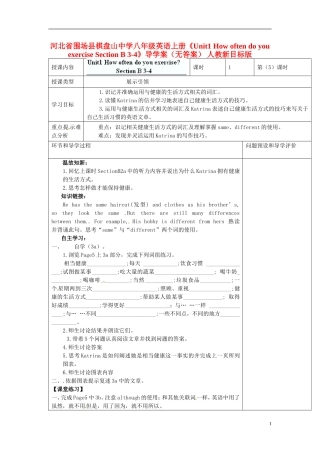 河北省围场县棋盘山中学八年级英语上册《Unit1 How often do you exercise Section B 3-4》导学案（无答案） 人教新目标版