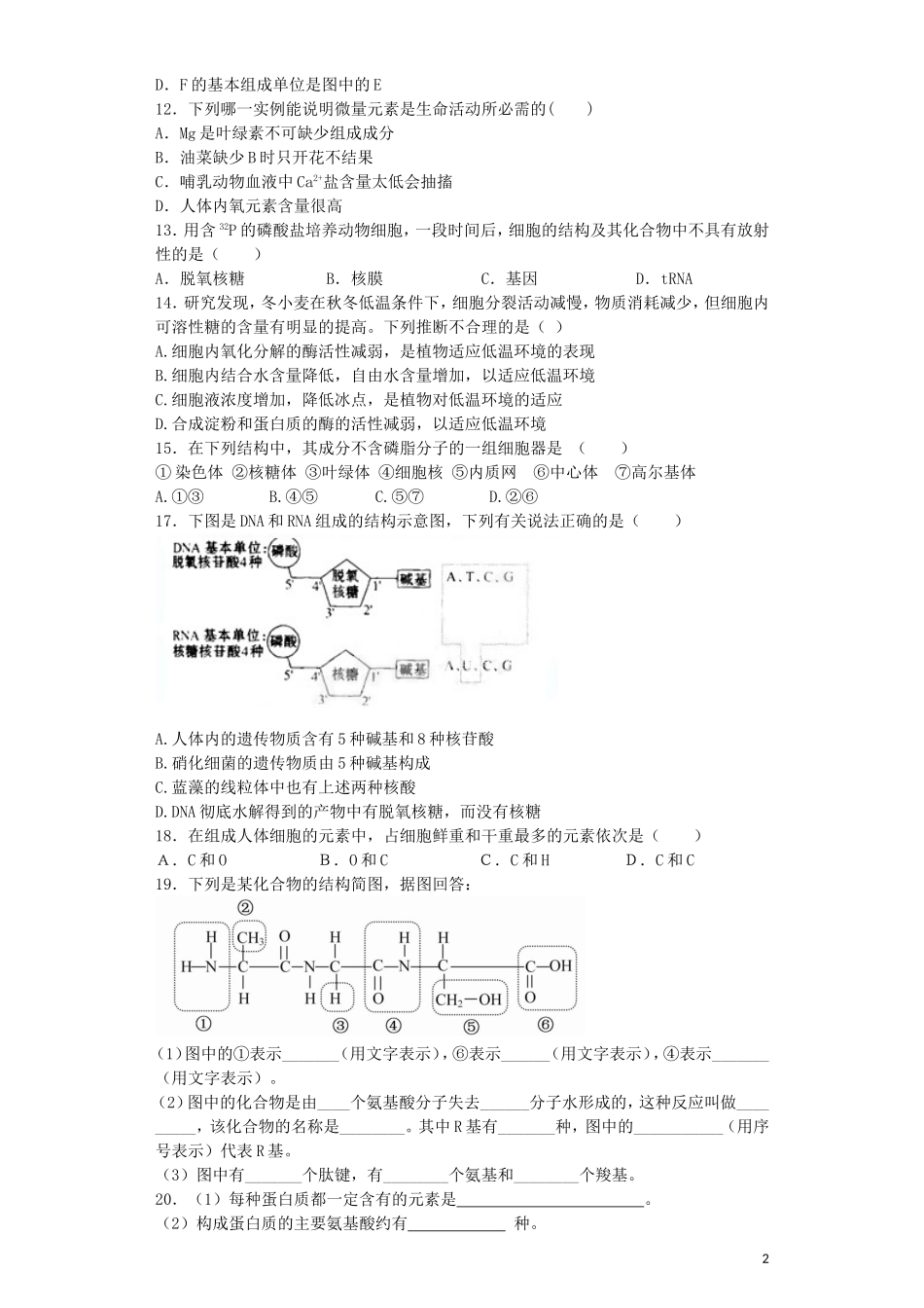 河南省光山二高2016届高三生物复习第二章组成细胞的分子单元强化训练题含解析新人教版必修1_第2页