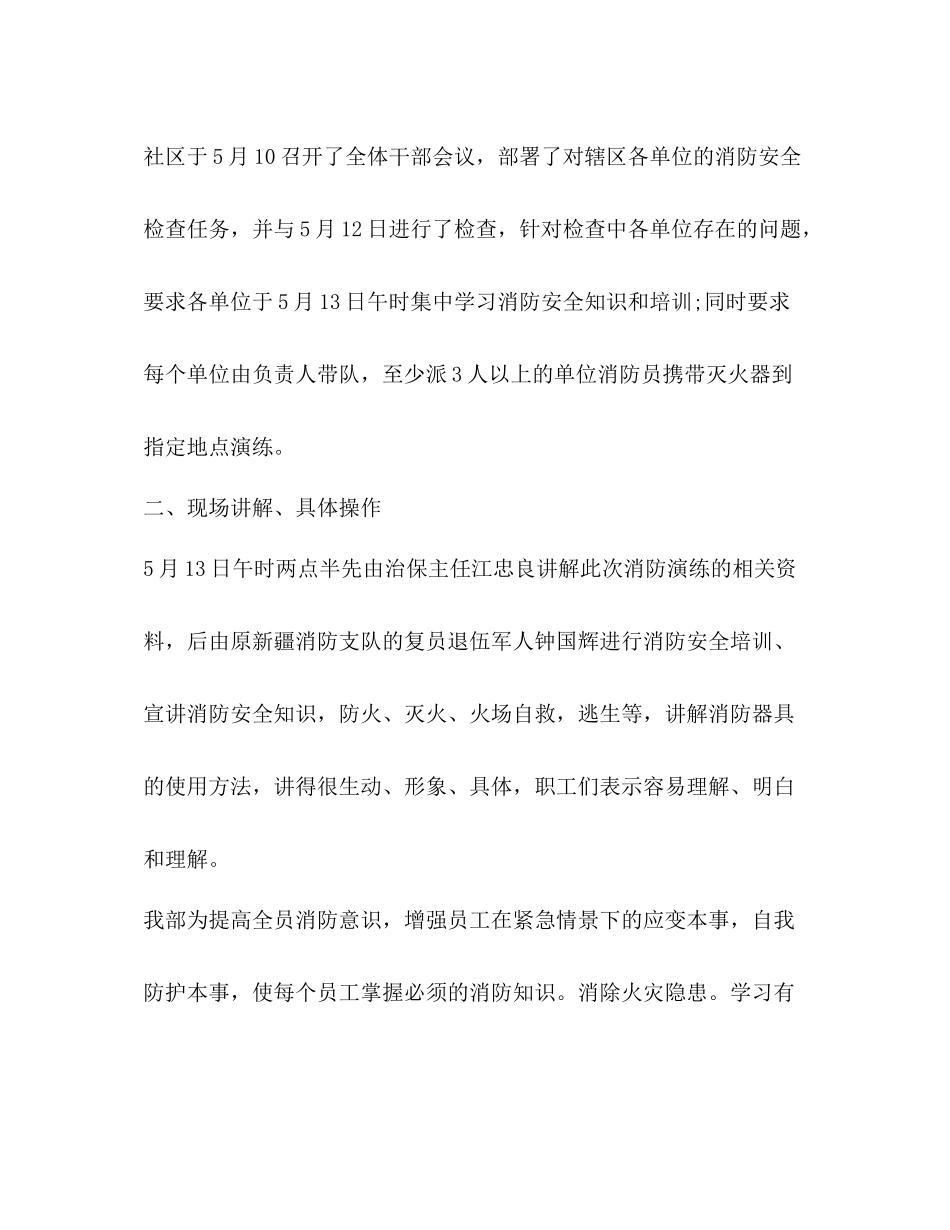 消防演习个人工作总结报告_第2页