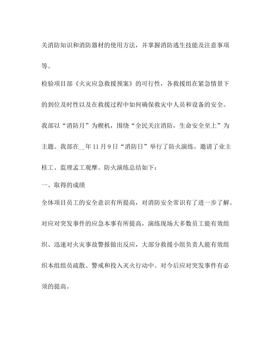 消防演习个人工作总结报告_第3页
