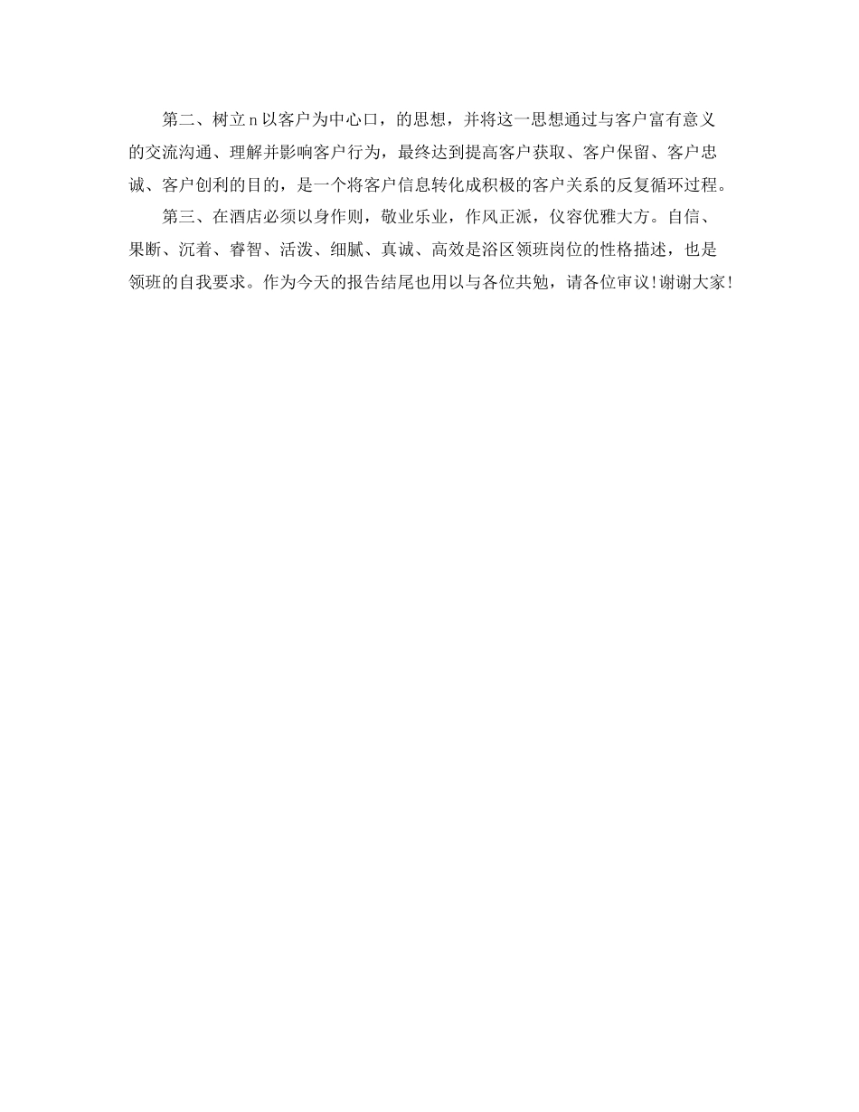 2020年12月领班个人工作总结范文_第2页