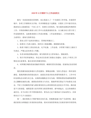 2020年12月领班个人工作总结范文