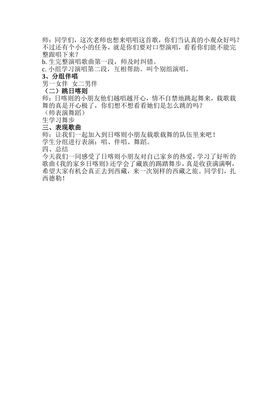 我的家乡日喀则最终版教案_第2页