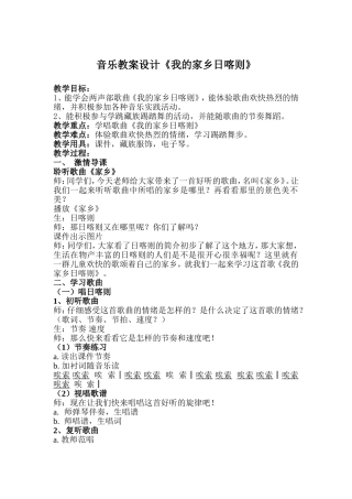 我的家乡日喀则最终版教案