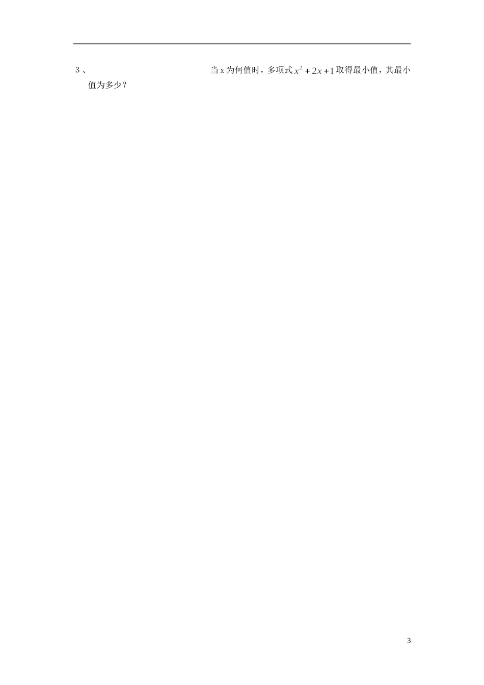 2013年八年级数学下册 2.3运用公式法（二）导学案（无答案） 北师大版_第3页