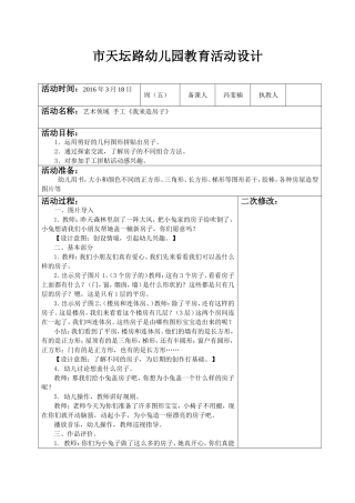 我来造房子冯斐楠