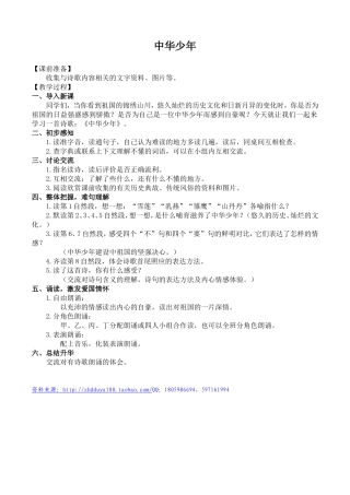 中华少年教案(1)