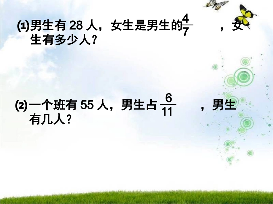 数学六年级上人教新课标333比的应用课件8 (2)_第2页