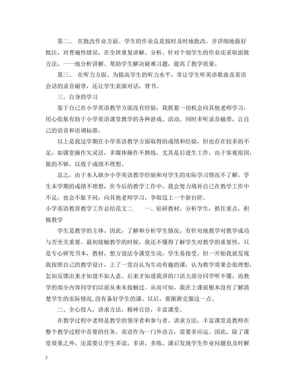 小学英语教育教学工作总结_第2页
