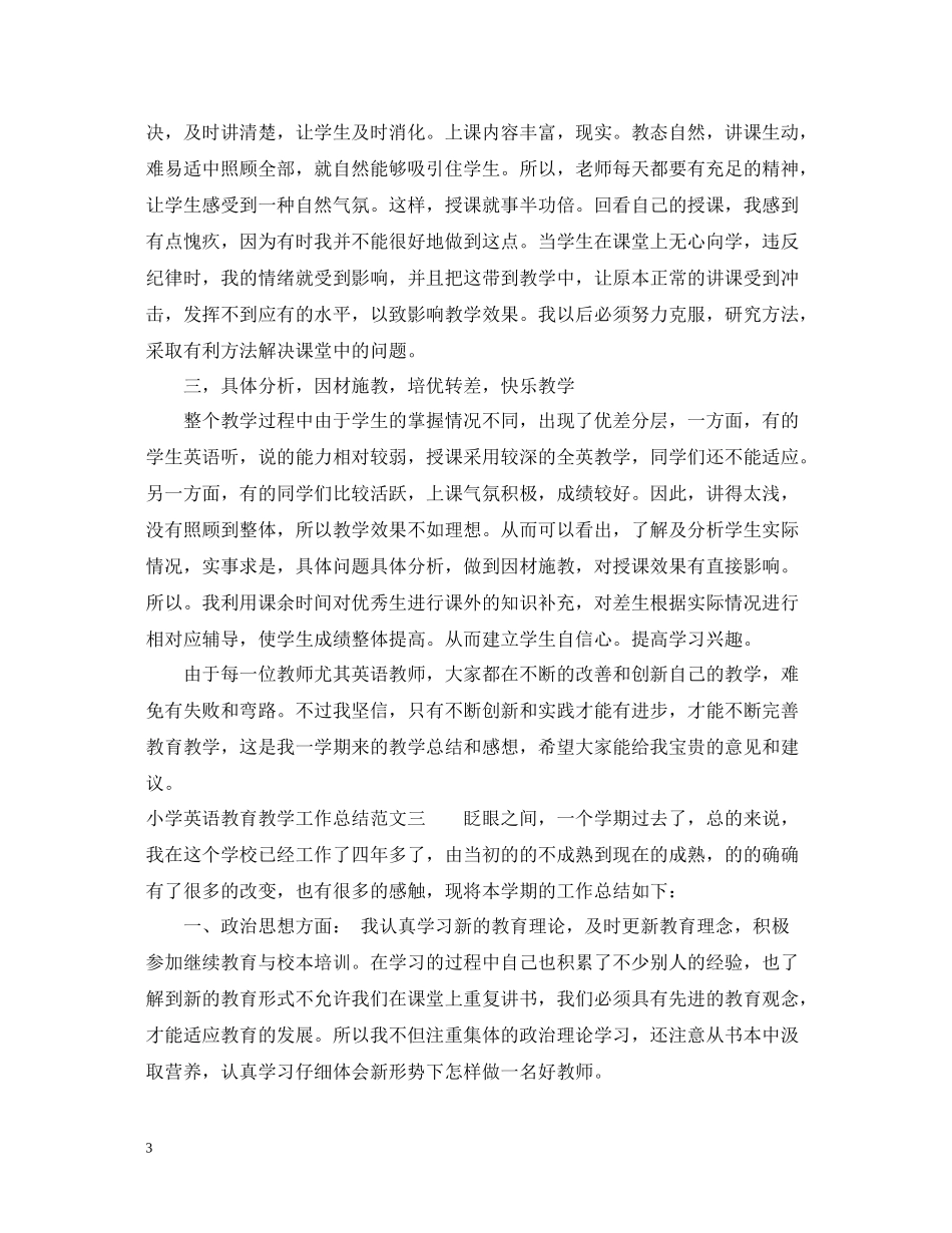 小学英语教育教学工作总结_第3页