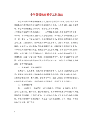 小学英语教育教学工作总结
