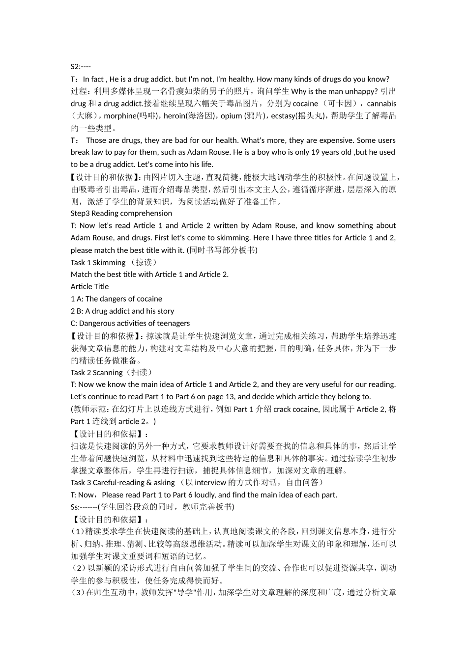 教学设计module2nodrugs_第2页