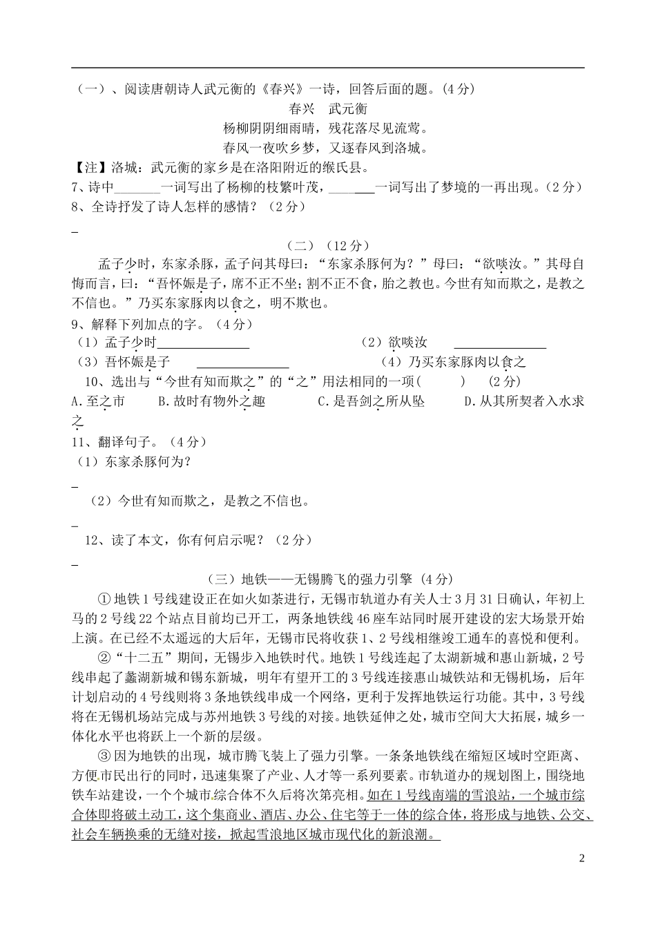 江苏省江阴市山观第二中学2015_2016学年七年级语文上学期10月学情检测试题苏教版_第2页