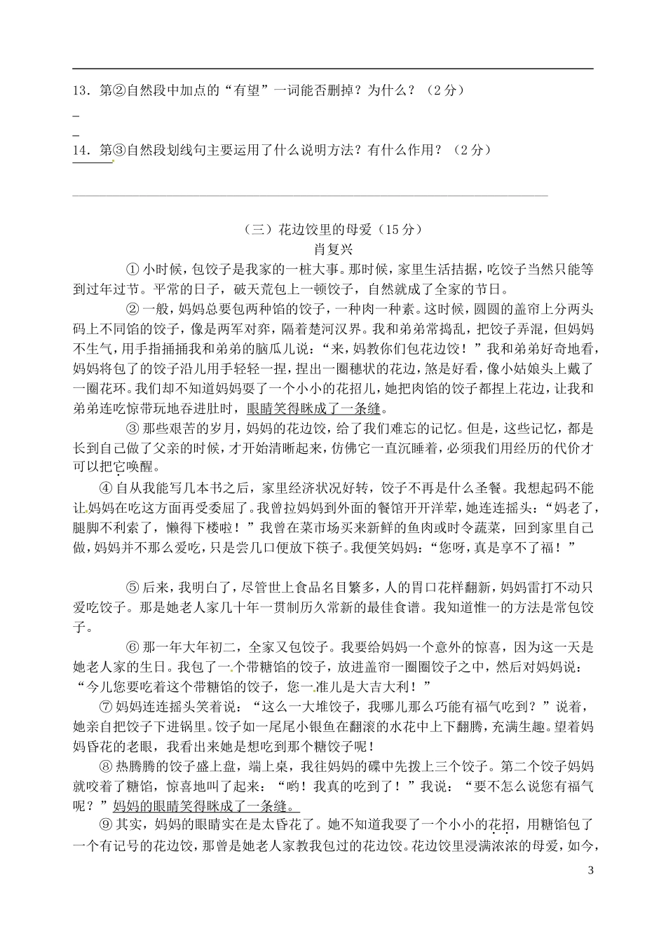 江苏省江阴市山观第二中学2015_2016学年七年级语文上学期10月学情检测试题苏教版_第3页