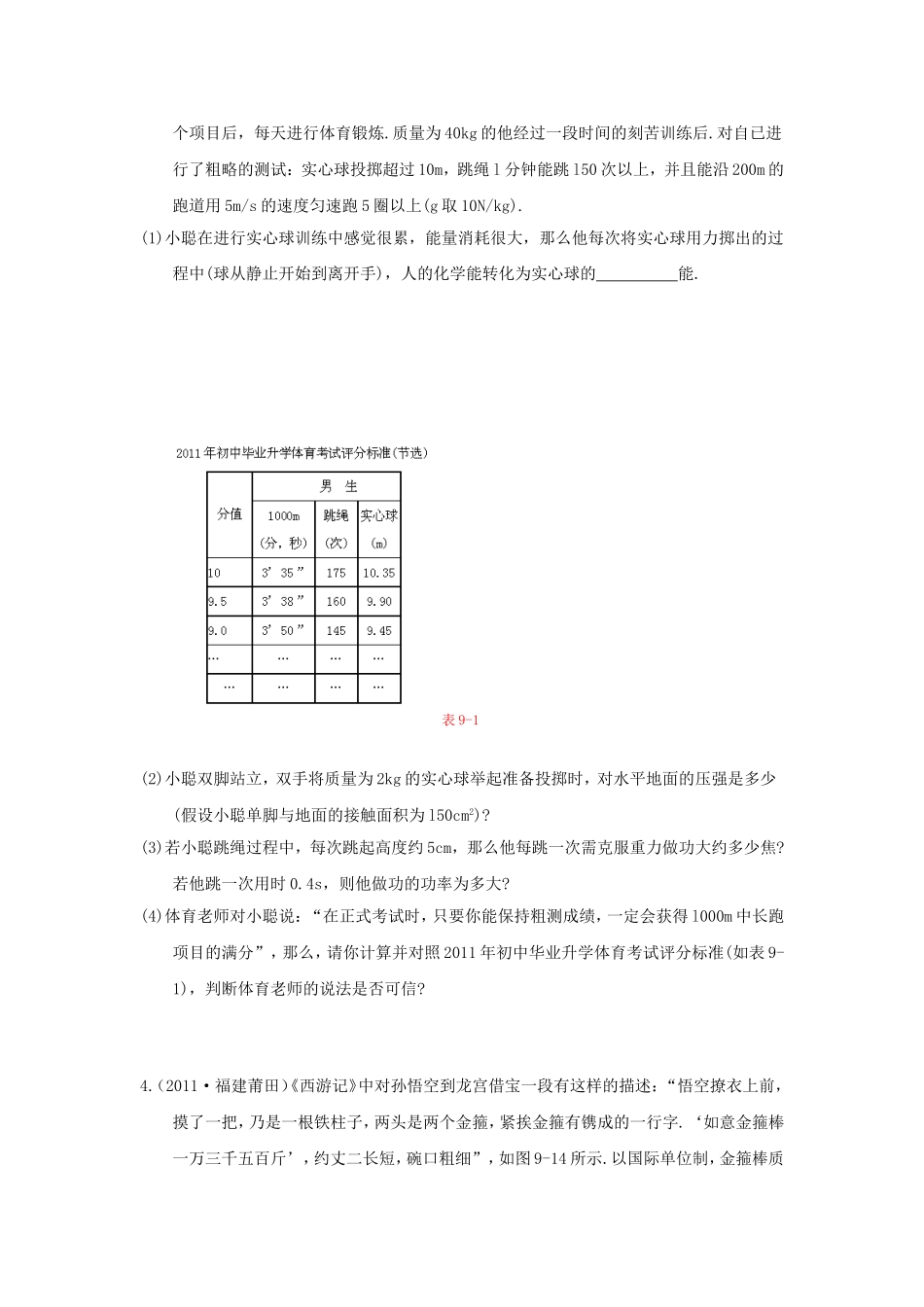 电学、力学、热学综合计算题练习题_第2页