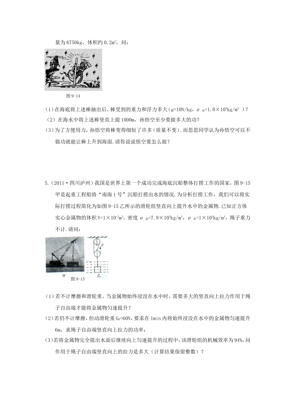 电学、力学、热学综合计算题练习题_第3页