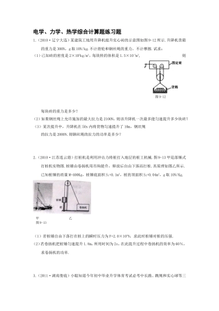 电学、力学、热学综合计算题练习题