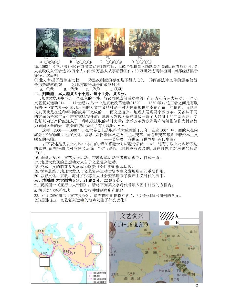 重庆一中2015_2016学年九年级历史上学期第一次定时作业10月月考试题_第2页