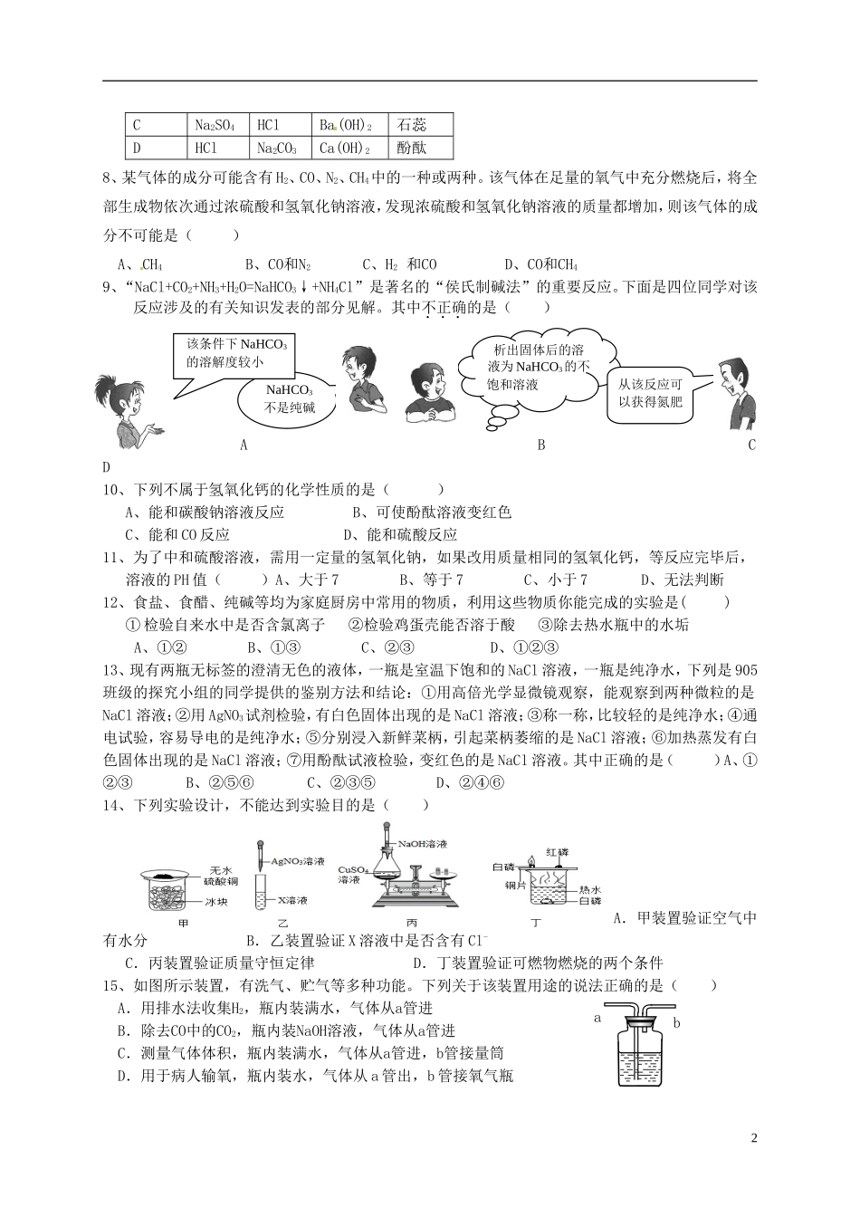 浙江省杭州市萧山区高桥教育集团2016届九年级科学上学期第二次教学质量调研考试试题_第2页