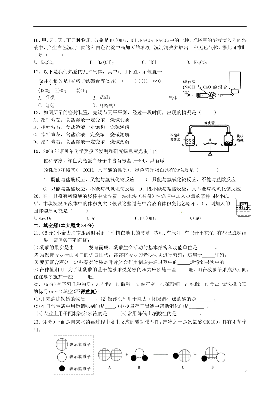 浙江省杭州市萧山区高桥教育集团2016届九年级科学上学期第二次教学质量调研考试试题_第3页