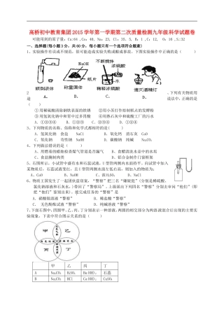 浙江省杭州市萧山区高桥教育集团2016届九年级科学上学期第二次教学质量调研考试试题