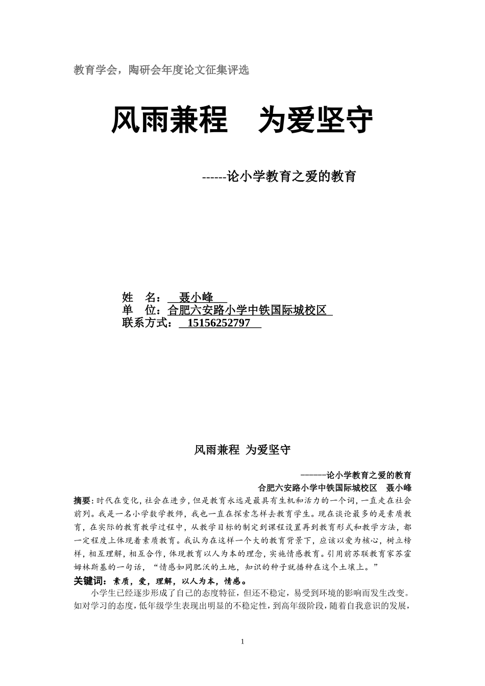 风雨兼程为爱坚守(2)_第1页