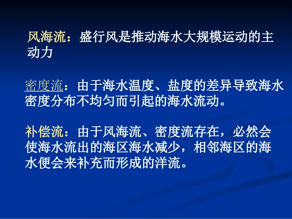 htn洋流上课用_第3页