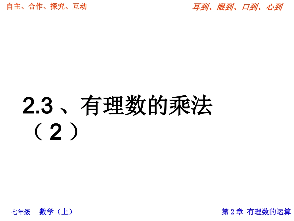 有理数的乘法（2）_第1页