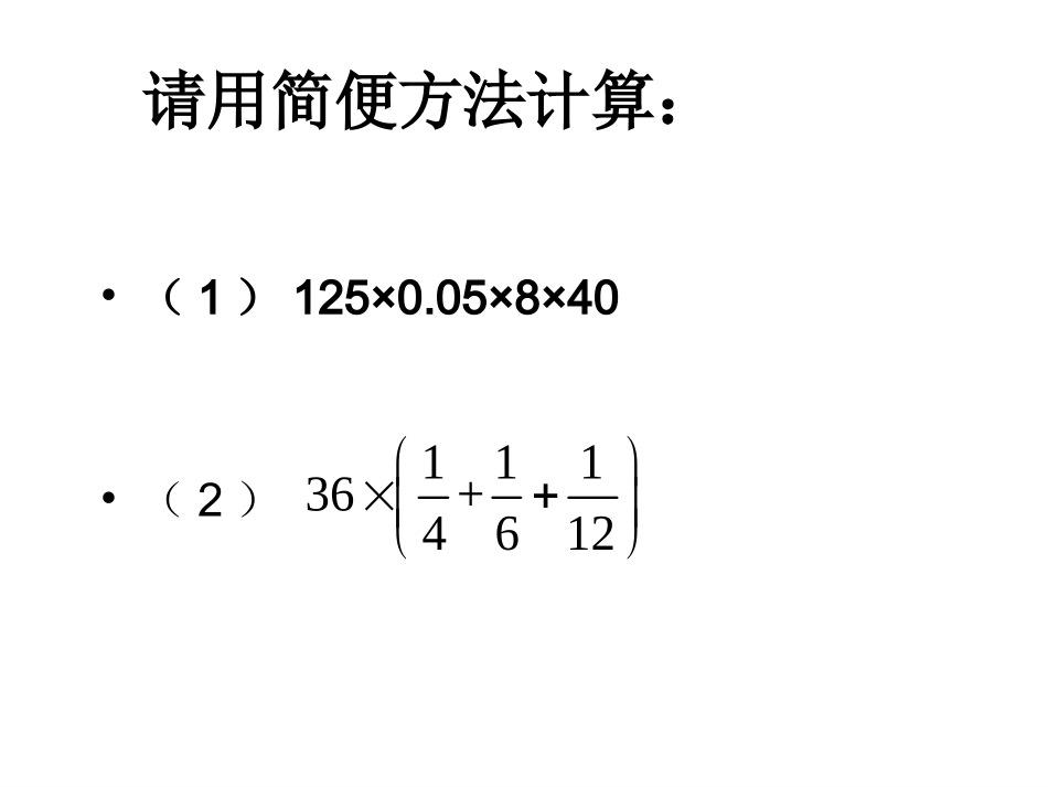 有理数的乘法（2）_第2页