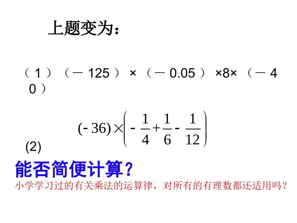 有理数的乘法（2）_第3页
