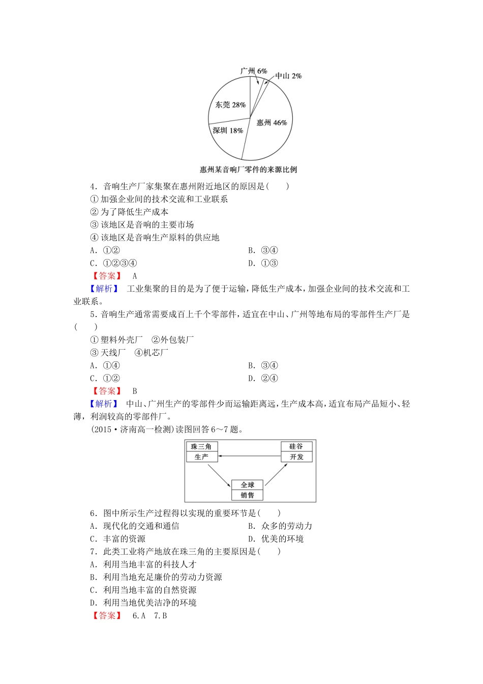 2015_2016高中地理第4章第2节工业地域的形成练习新人教版必修2_第2页
