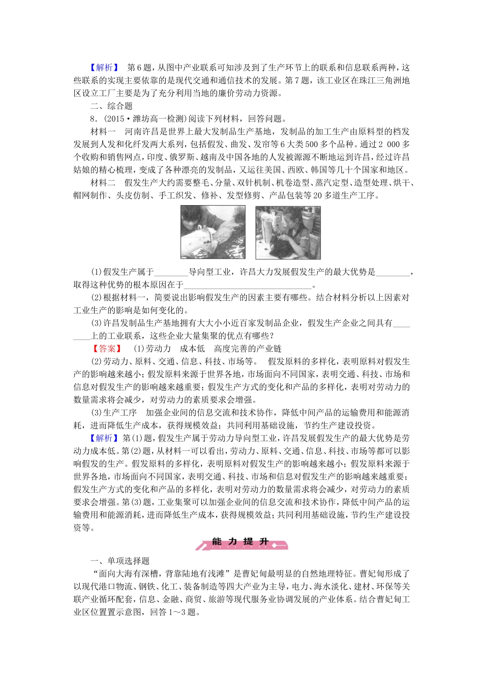 2015_2016高中地理第4章第2节工业地域的形成练习新人教版必修2_第3页