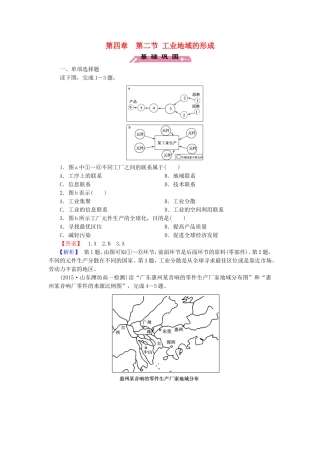 2015_2016高中地理第4章第2节工业地域的形成练习新人教版必修2